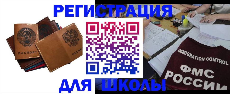 регистрация для школы в Острове