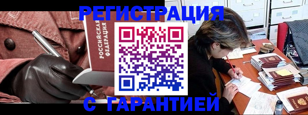 временная регистрация законно в Острове