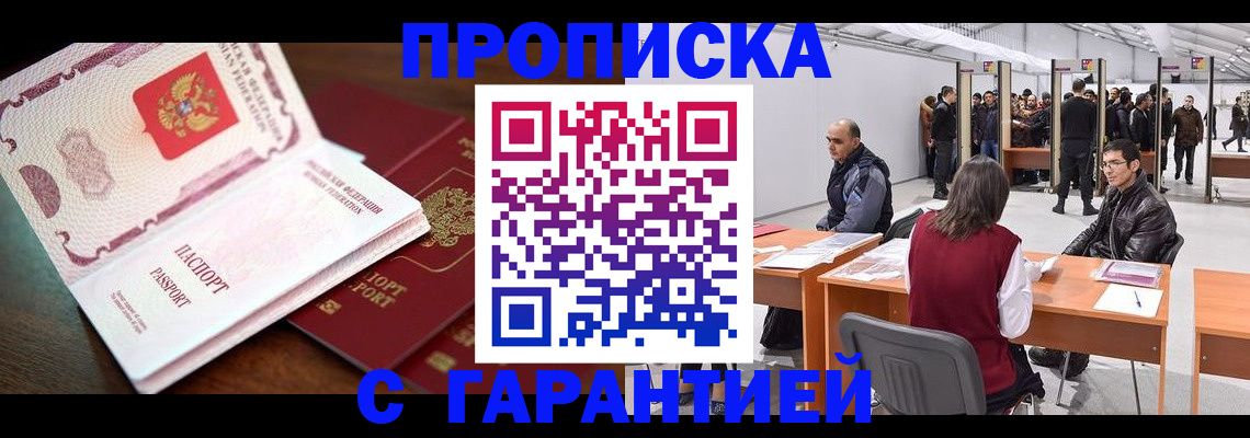 прописка для работы в Острове