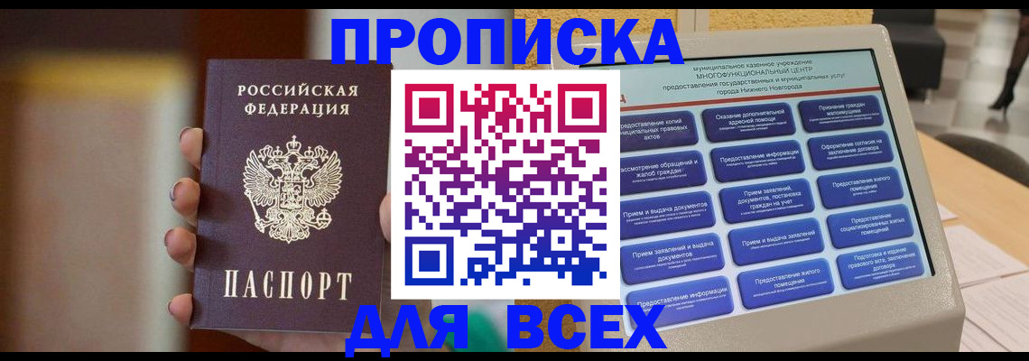 временная регистрация купить в Острове